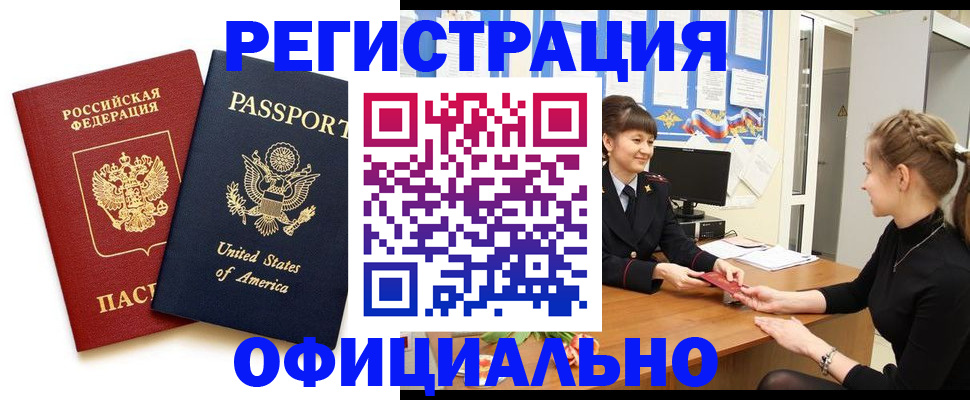 миграционный учет в Новошахтинске
