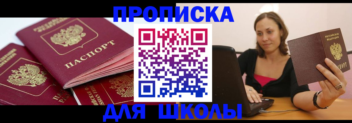 прописка законно в Новошахтинске