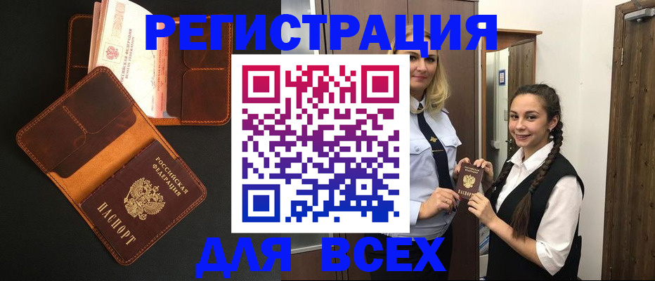 прописка ребенка в Новошахтинске