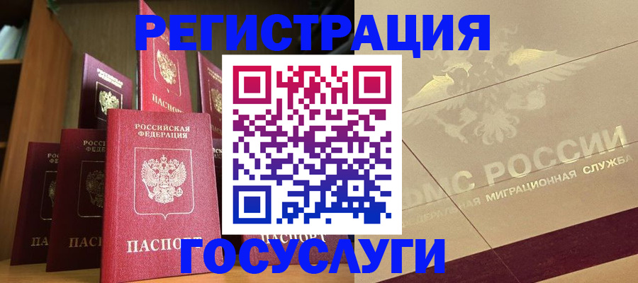 временная регистрация купить в Новошахтинске