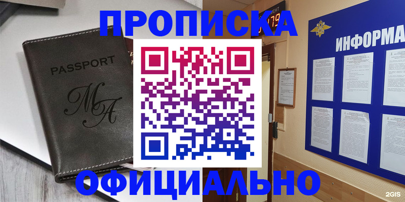 прописка 2025 в Новошахтинске