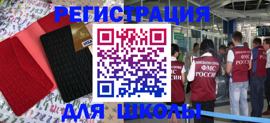 прописка для военкомата в Новошахтинске